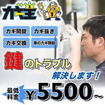 山梨県で車やバイクの鍵開け インロック解除ができる鍵屋さんを比較 検索