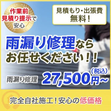 大津市 (滋賀県) で屋根・雨漏り修理業者さんを比較・検索 | EPARK 大津市 (滋賀県) で屋根・雨漏り修理業者さんを比較・検索 | EPARK