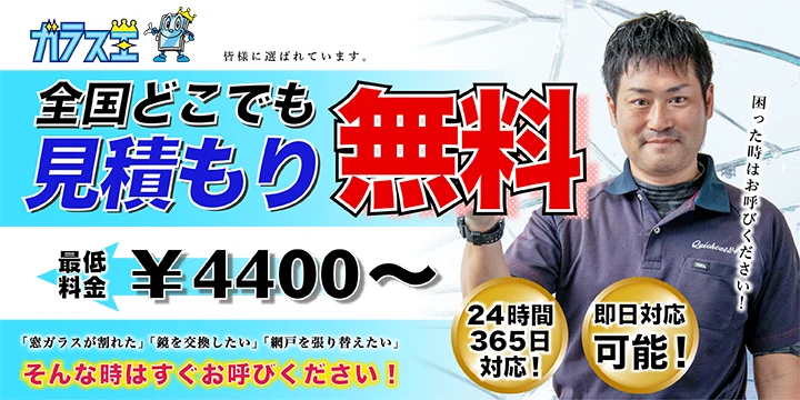ガラス王イメージ画像
