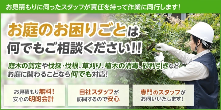 庭木剪定 草刈 造園業者を比較 検索