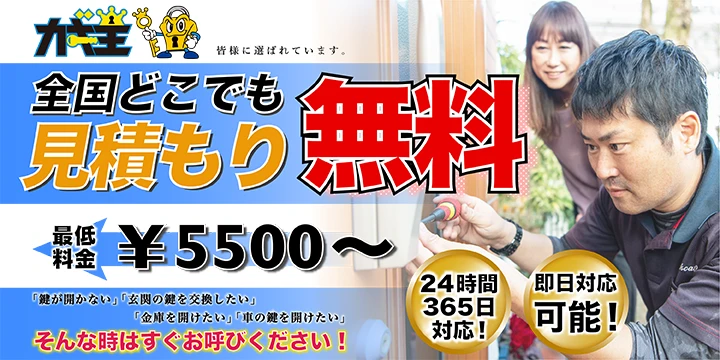 カギ王イメージ画像
