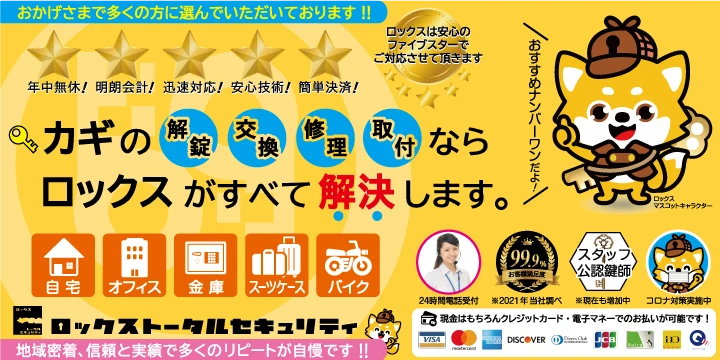 ロックス・トータルセキュリティイメージ画像