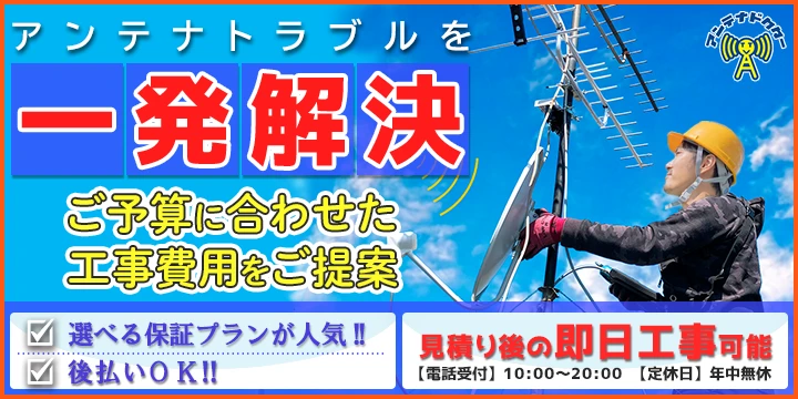 アンテナドクターイメージ画像