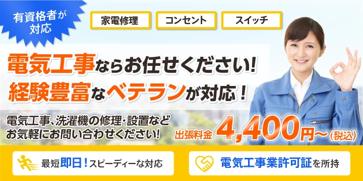 家電PROイメージ画像
